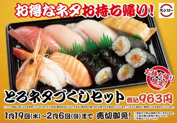 持ち帰り限定セット「とろネタづくしセット」