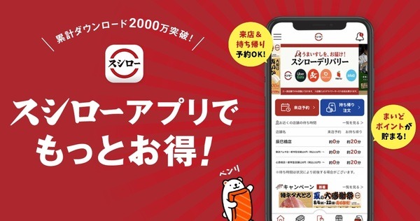 アプリで予約