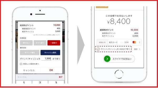 楽天ポイントを使って楽天ペイ支払い方法