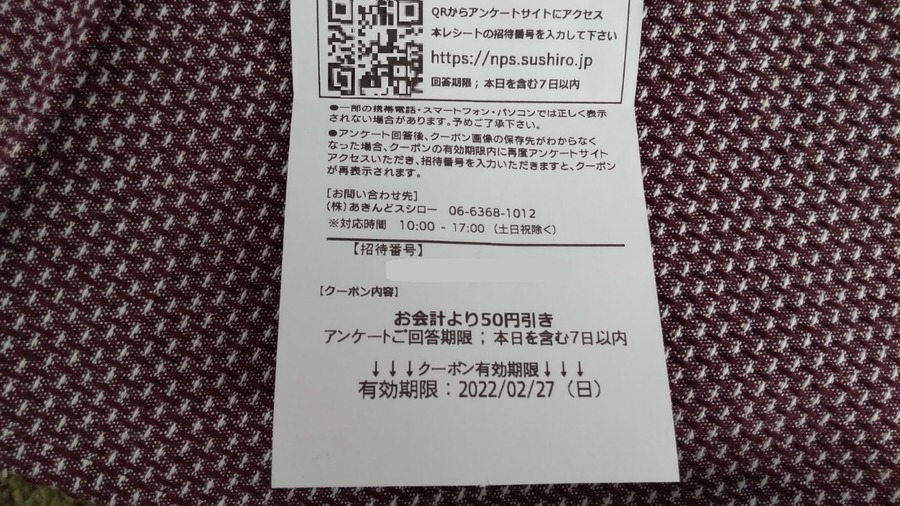 レシートクーポンで割引に