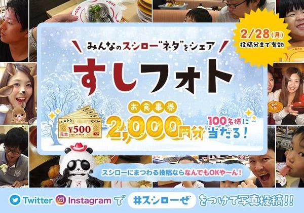 すしフォトキャンペーン