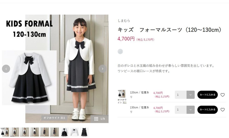 しまむら　女の子用　フォーマルスーツ白