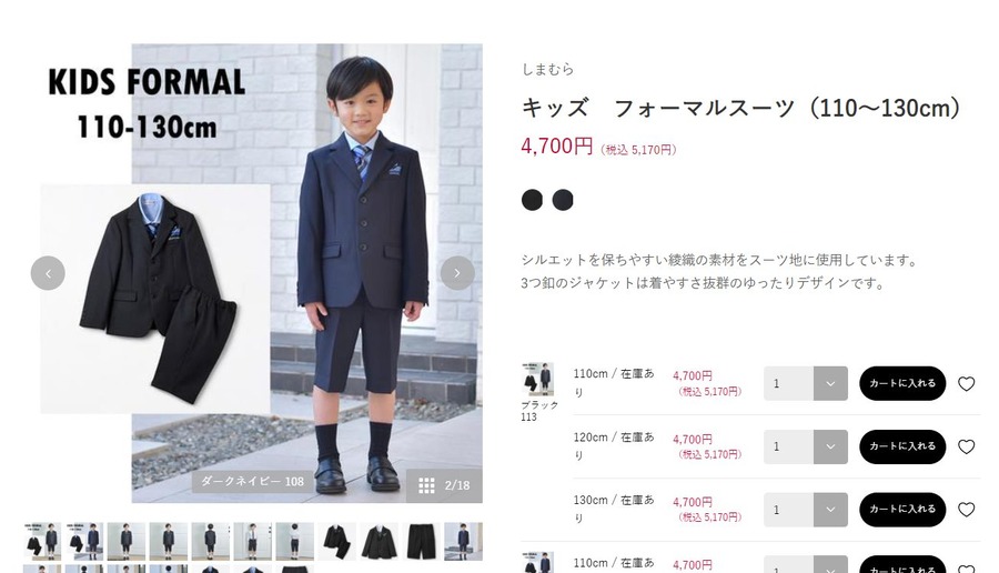 しまむら　男の子用　フォーマルスーツ