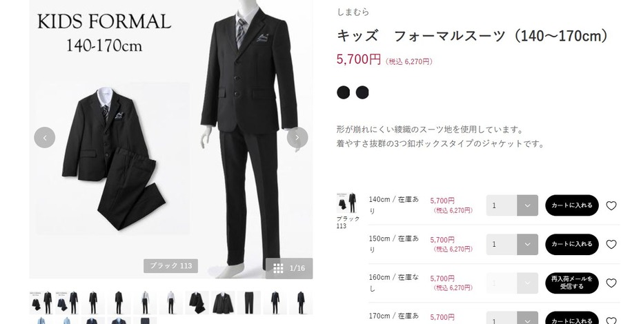 しまむら　男の子用　フォーマルスーツ