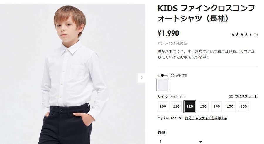 UNIQLO　KIDS ファインクロスコンフォートシャツ