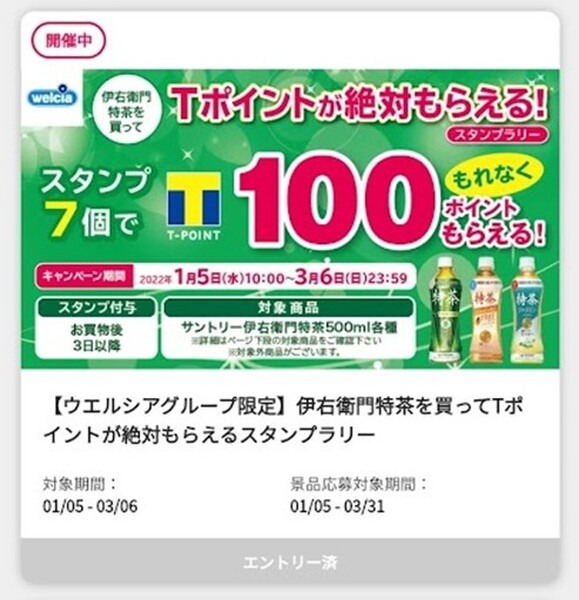 キャンペーン参加方法