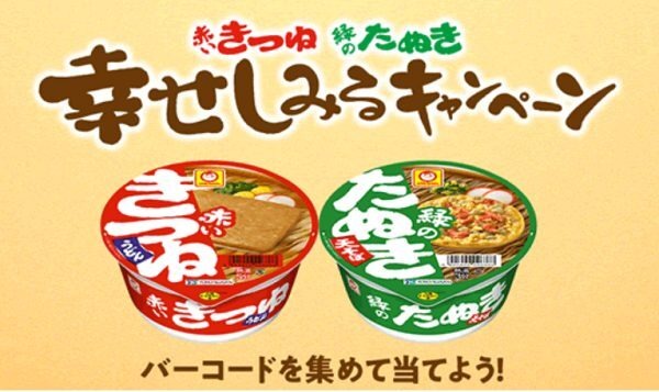 幸せしみるキャンペーン