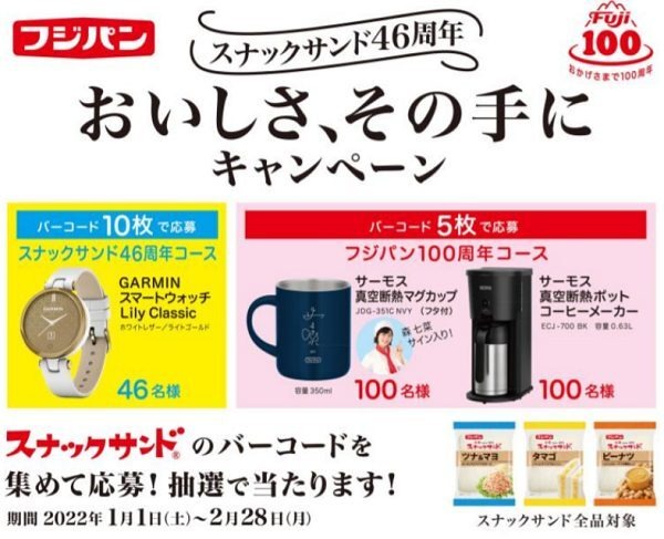 おいしさその手にキャンペーン