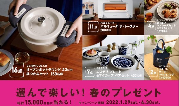 選んで楽しい春のプレゼント