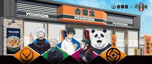 吉野家と呪術廻戦とのコラボ