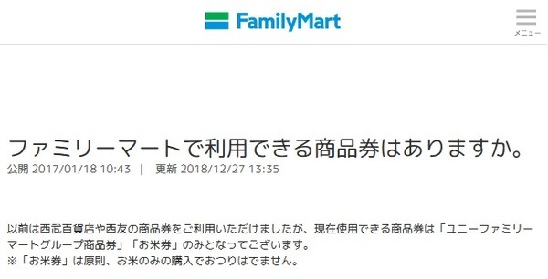 知られざる「おこめ券」の世界　沖縄では特に使い勝手が良い