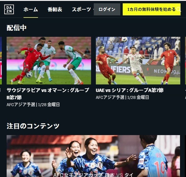 スポーツ観戦で主役となっているのは「DAZN」