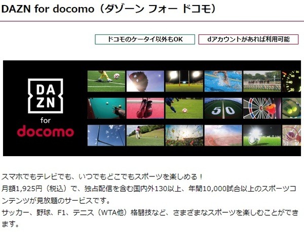 できるだけお得にDAZNを利用する方法