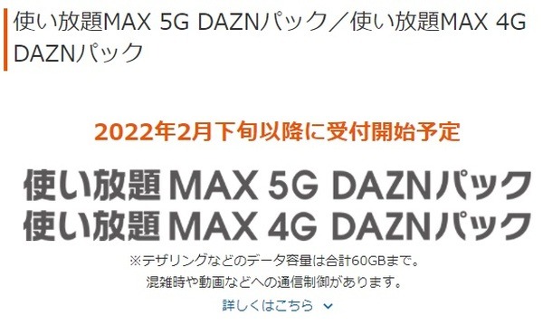 DAZNパックで月1,100円に