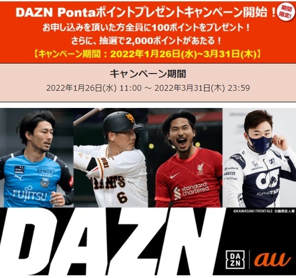 DAZN利用中のデータを使い放題