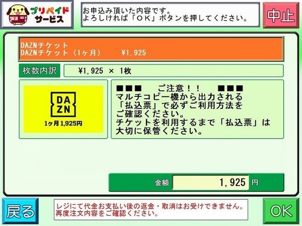 コードをDAZNサイトで登録すると、コードが適用