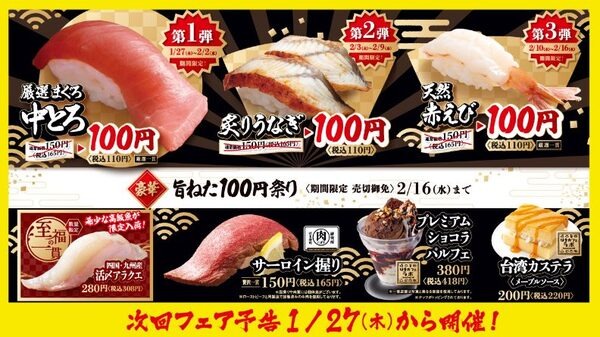 旨ねた100円祭り