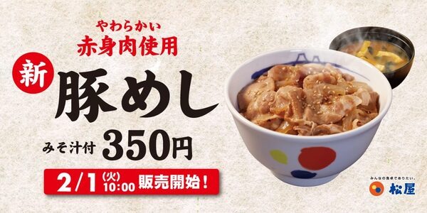 伝説の「豚めし」復活発売