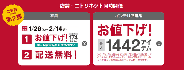 生活応援キャンペーン