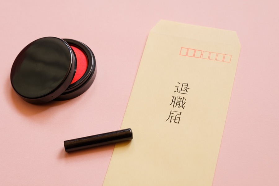 退職