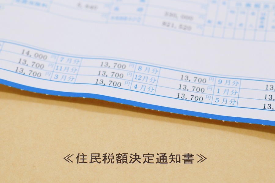 住民税