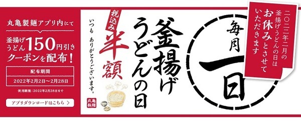 丸亀製麺 公式アプリやお得に食べる方法