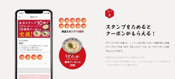 10回スタンプを集めると1杯無料券ももらえる