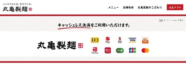 キャッシュレス支払いができる店舗も