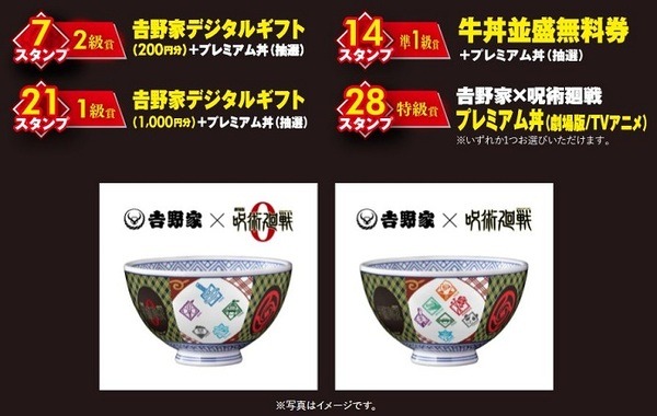「じゅじゅめしスタンプラリー」で特典をゲット