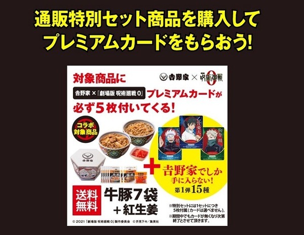 「通販特別セット」購入でプレミアムカードをプレゼント