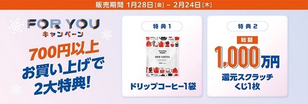 For Youキャンペーン