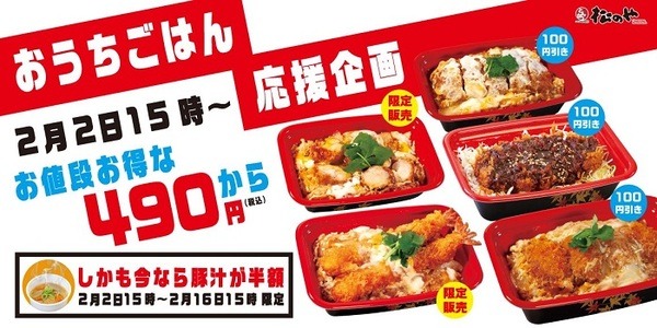 松のや緊急企画「生活応援SALE」概要