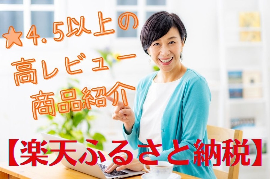 【楽天ふるさと納税】 