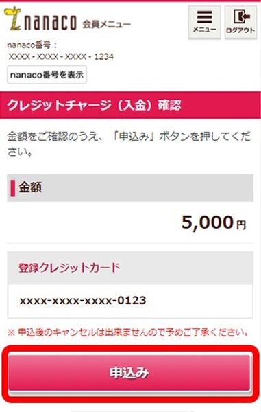 楽天ポイントギフトカードを電子マネーnanaco払いで購入