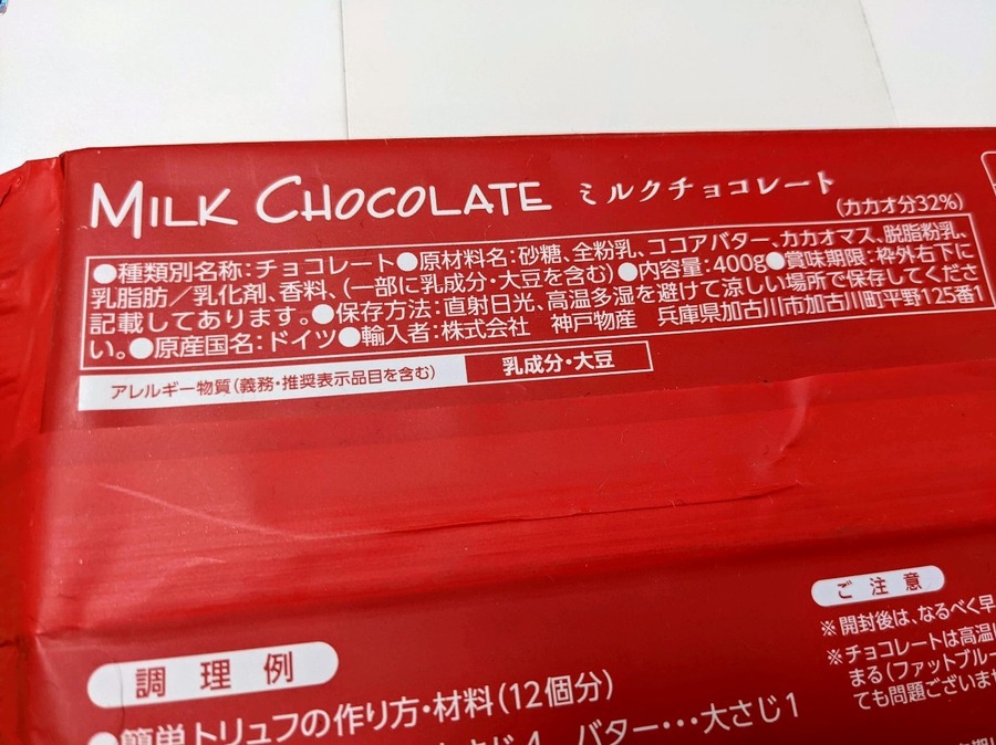 成分表記をじっくり眺めてみました