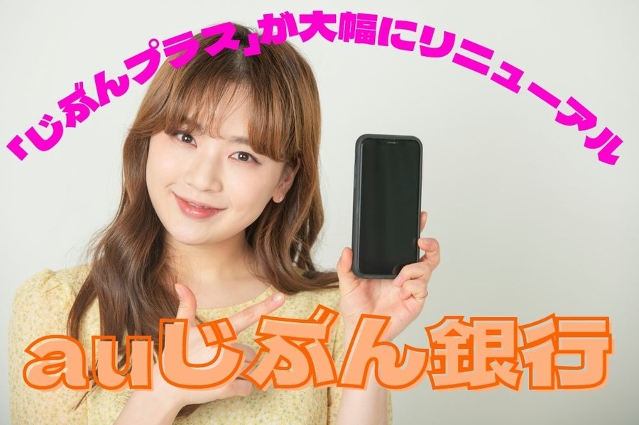 auじぶん銀行