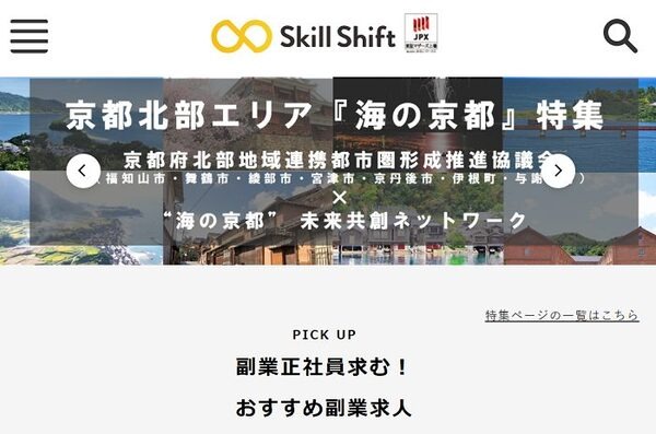 スキルシフト