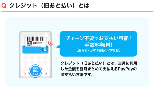 【還元率↑】PayPayのクレジット（旧PayPayあと払い）」とは　おすすめな人は？メリット/デメリットなど基本的なことを解説します