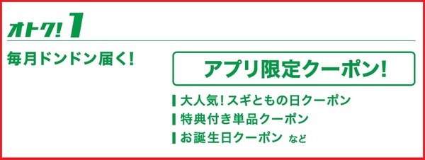 スギホールディングスはクーポン併用