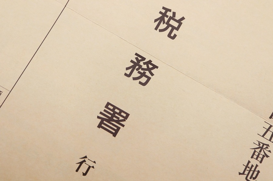 確定申告書送付用封筒　税務署行