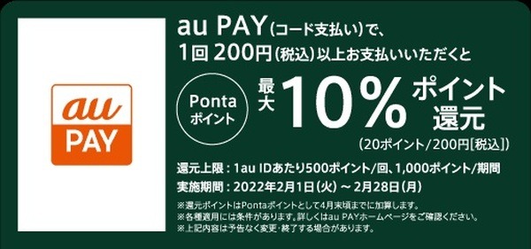 対象店舗にあるポップをみましょう
