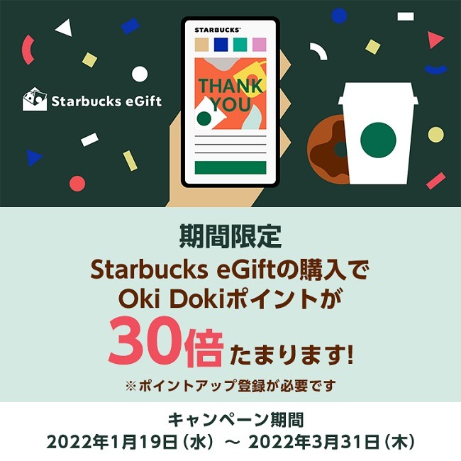 JCBでのeGift購入でポイント30倍