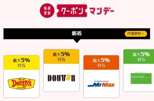 PayPayクーポンで5%還元