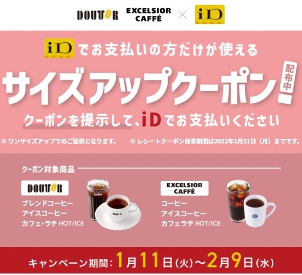 サイズアップクーポンを配布