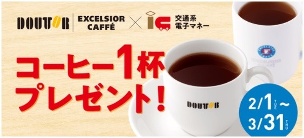 1会計500円（税込）を交通系ICで支払いでコーヒーもらえる