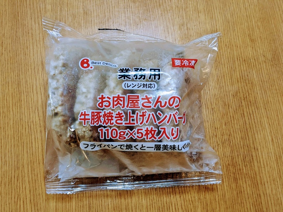 お肉屋さんの牛豚焼き上げハンバーグ