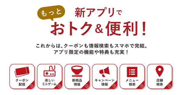 やよい軒の公式アプリがリニューアル