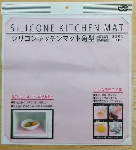 シリコンキッチンマット