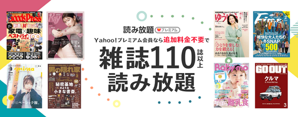 読み放題プレミアム