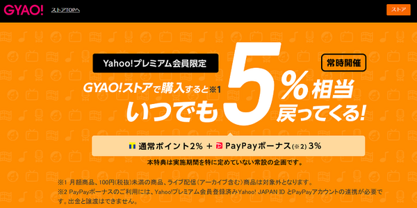 ギャオストア